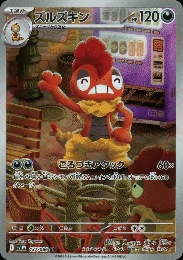 Scrafty (137)