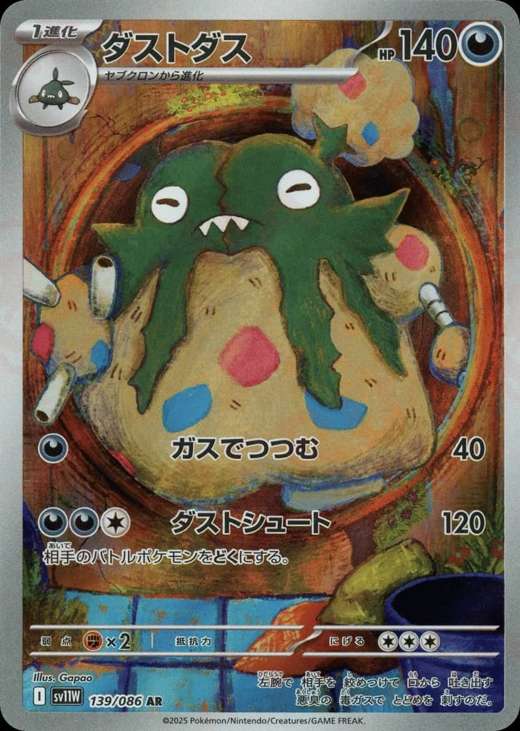 Garbodor (139)