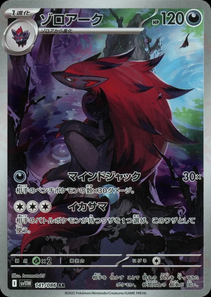 Zoroark (141)
