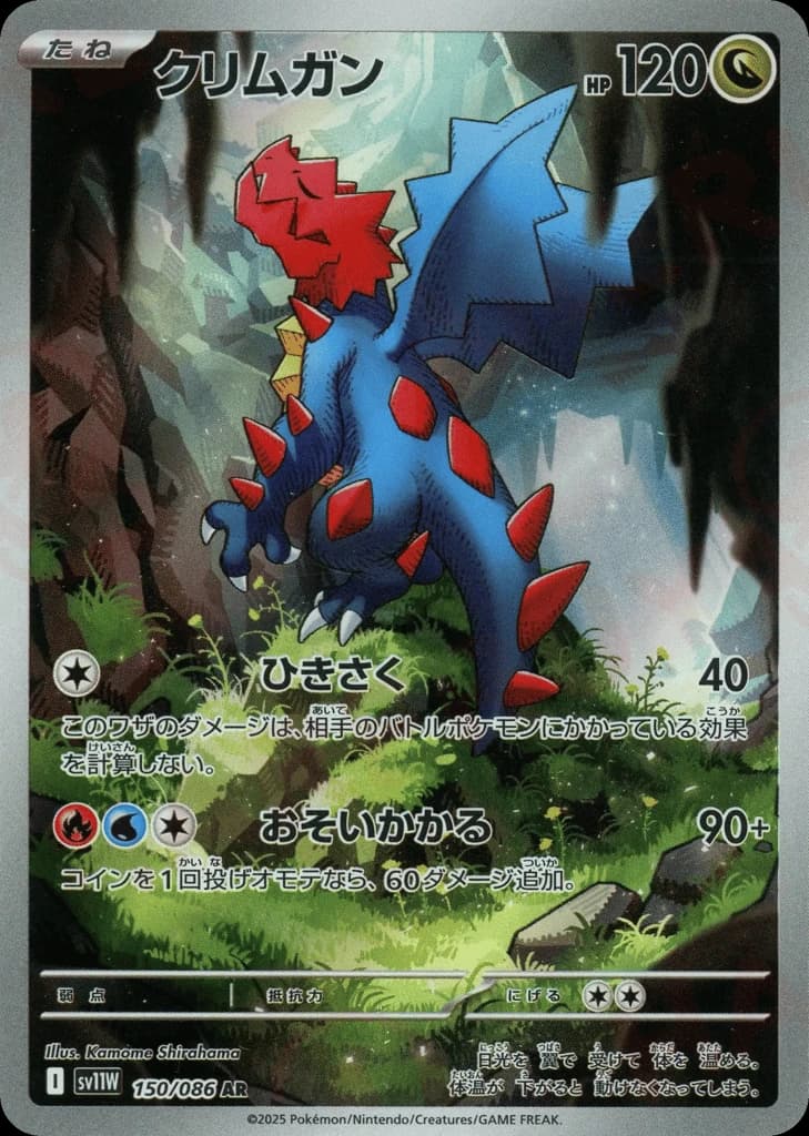Druddigon (150)