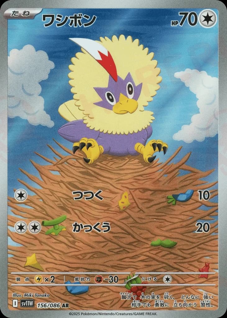 Rufflet (156)