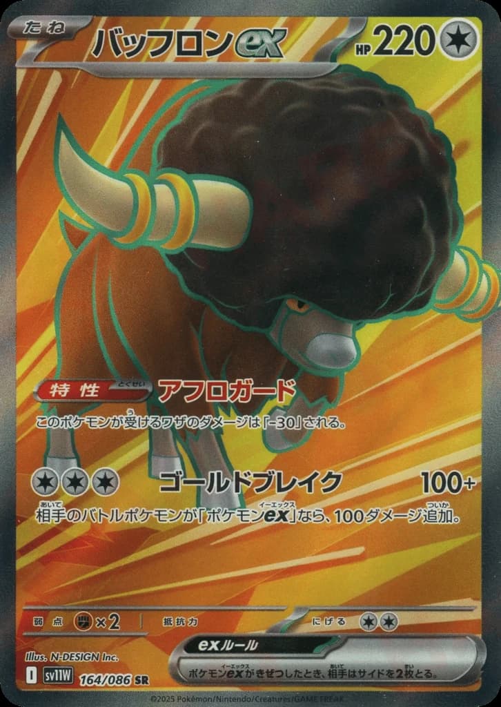 Bouffalant ex (164)