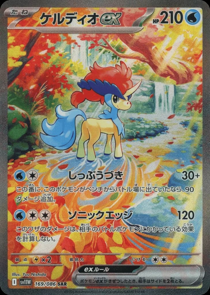 Keldeo ex (169)