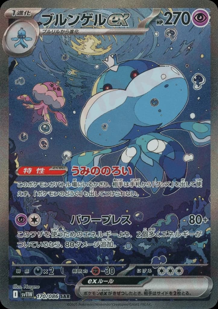 Jellicent ex (170)