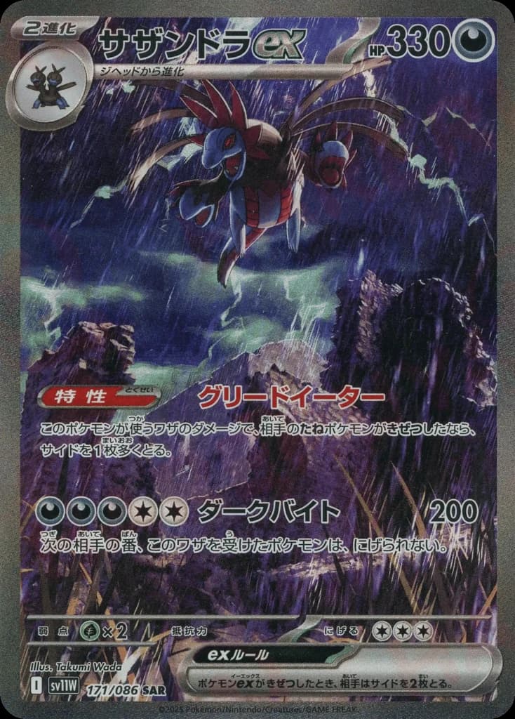Hydreigon ex (171)