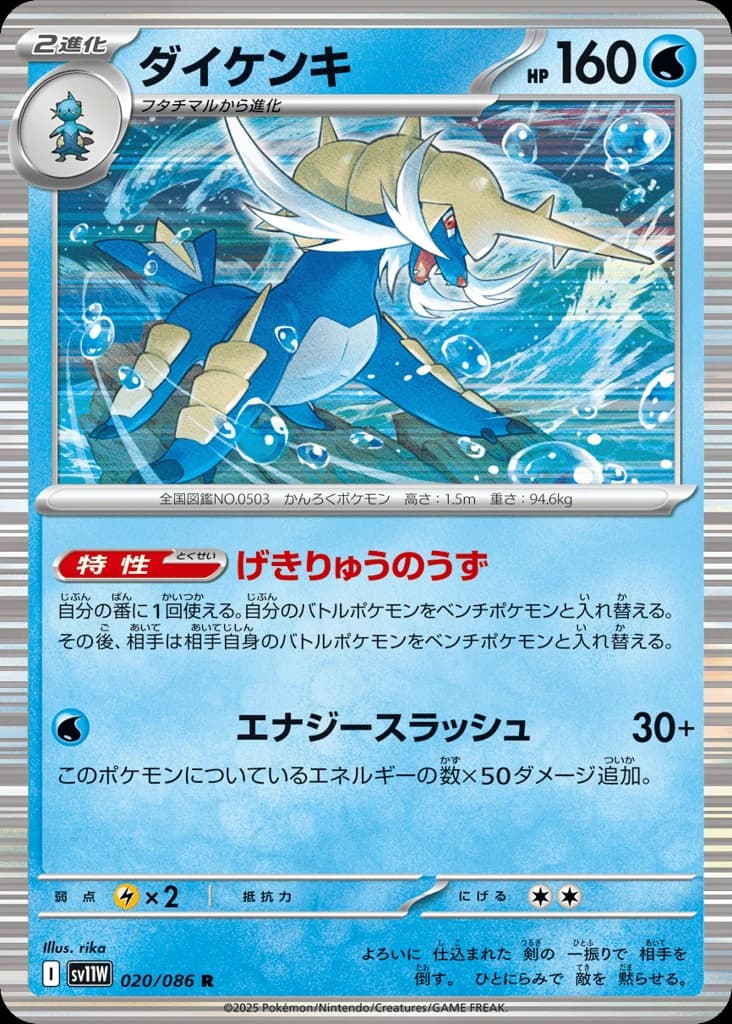 Samurott (20)