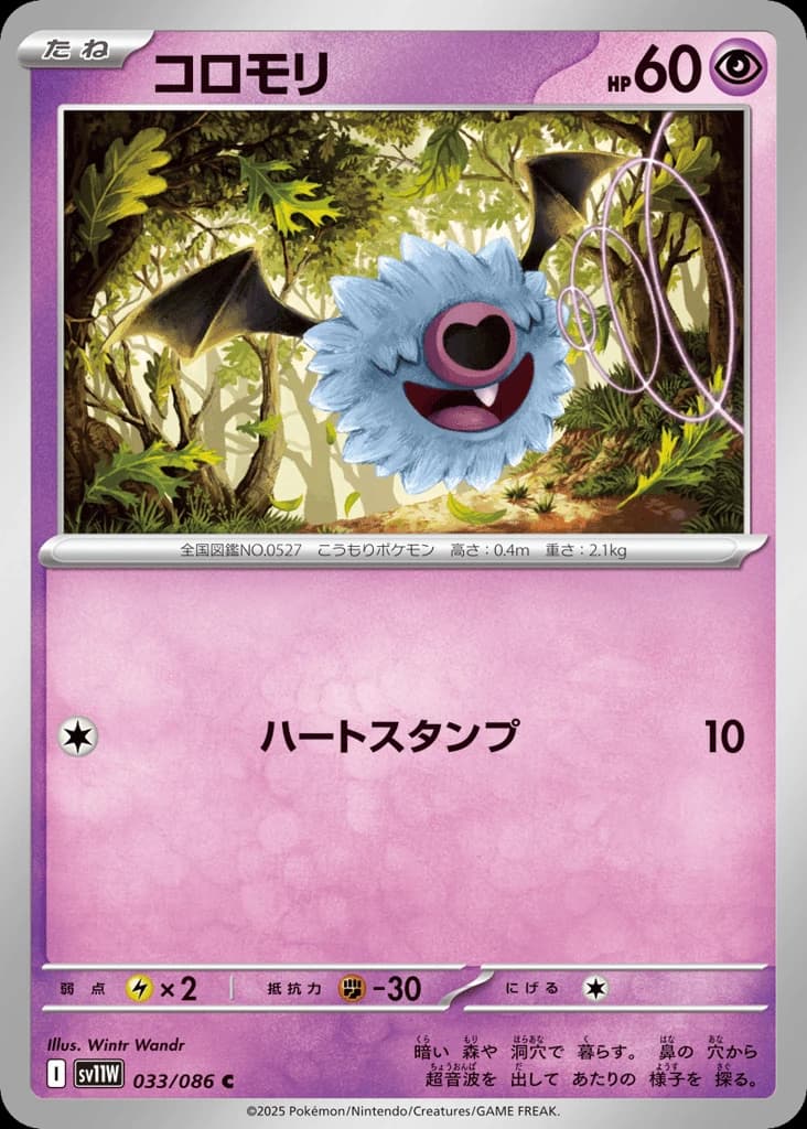 Woobat (33)