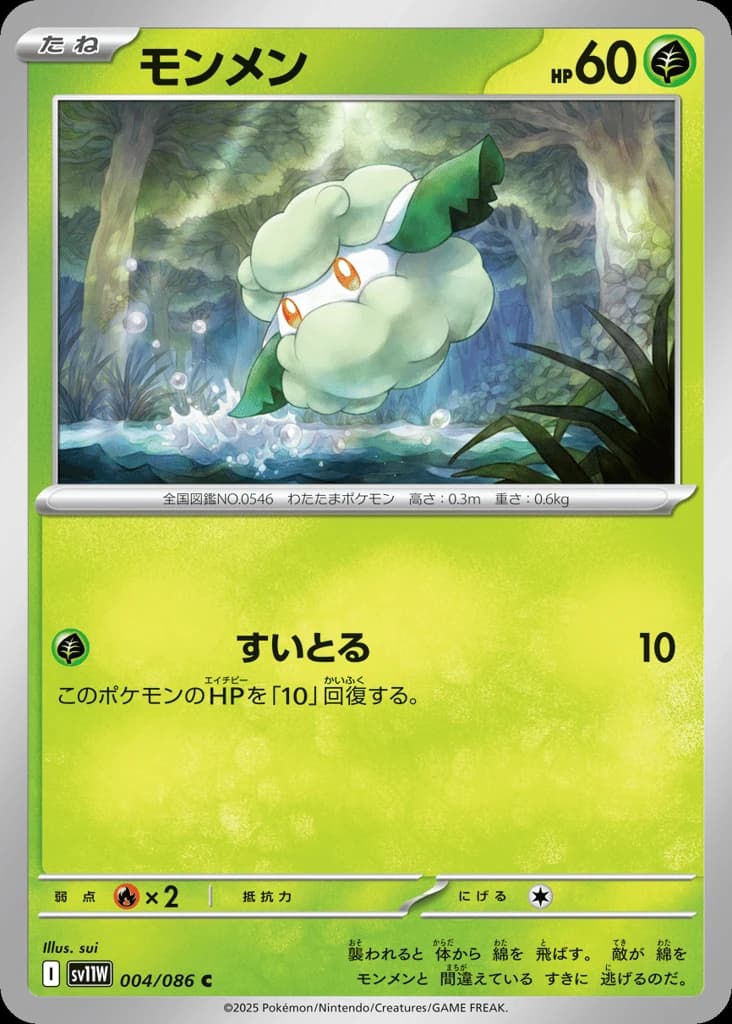Cottonee (4)
