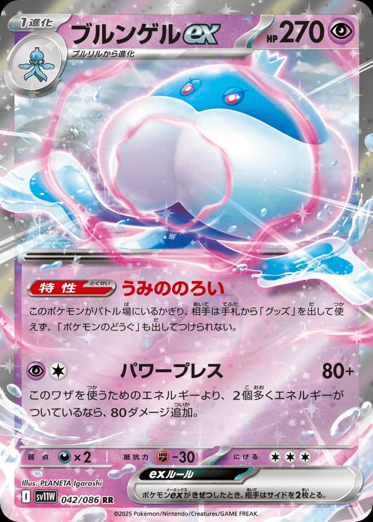 Jellicent ex (42)