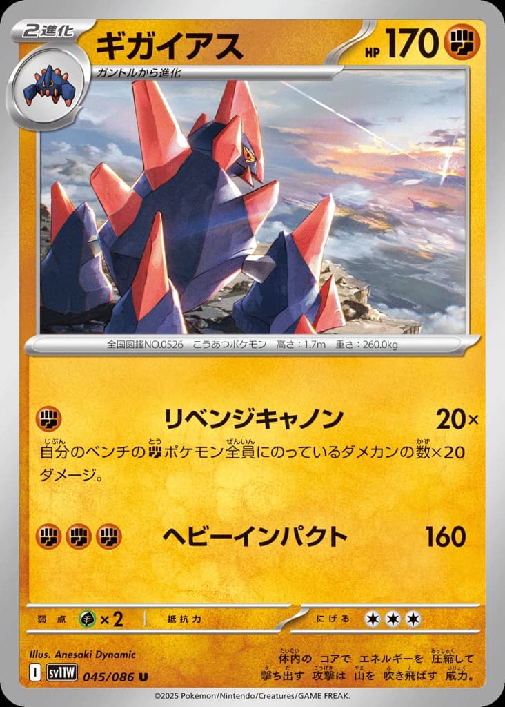 Gigalith (45)