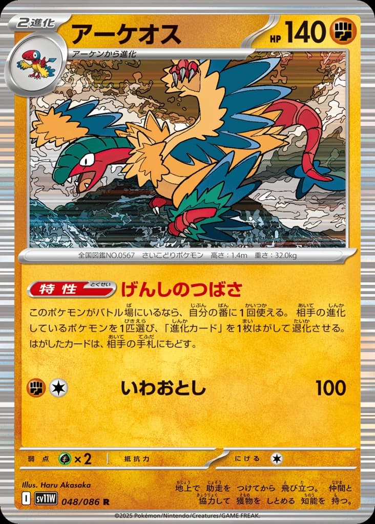 Archeops (48)