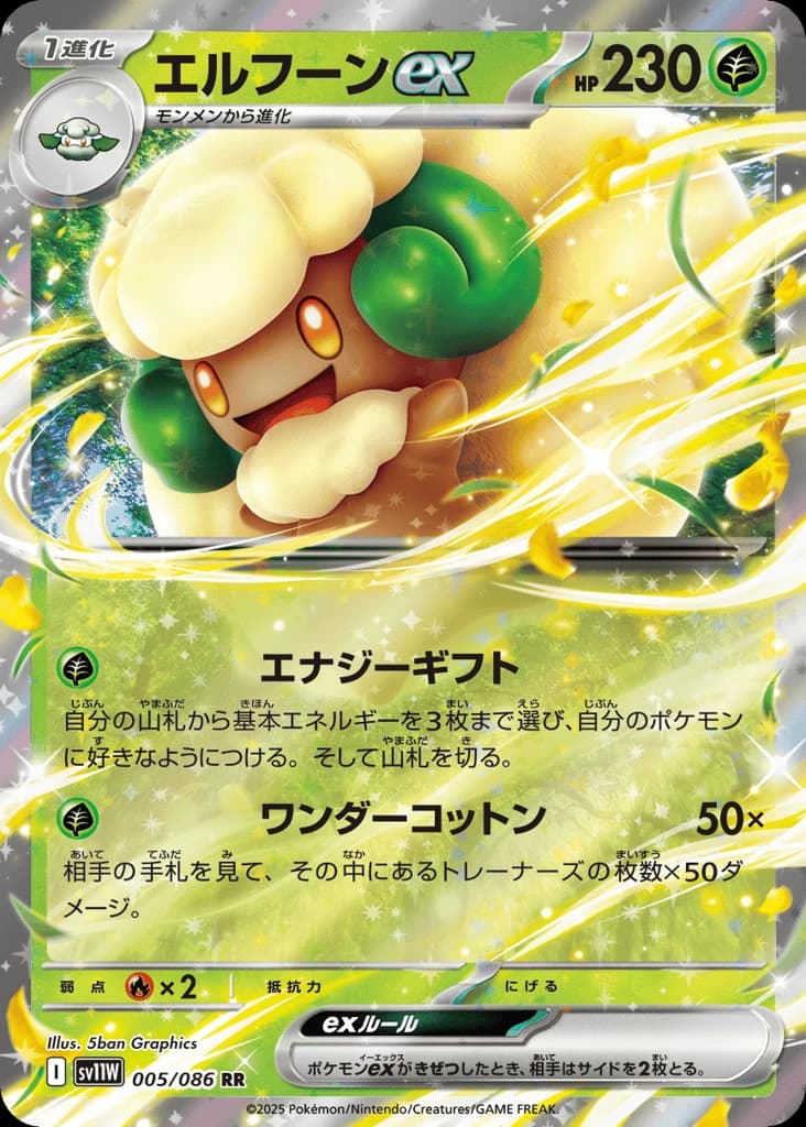 Whimsicott ex (5)