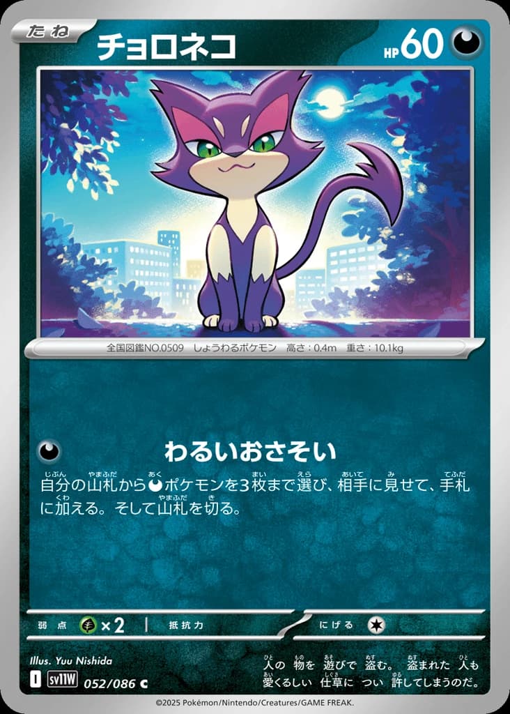 Purrloin (52)