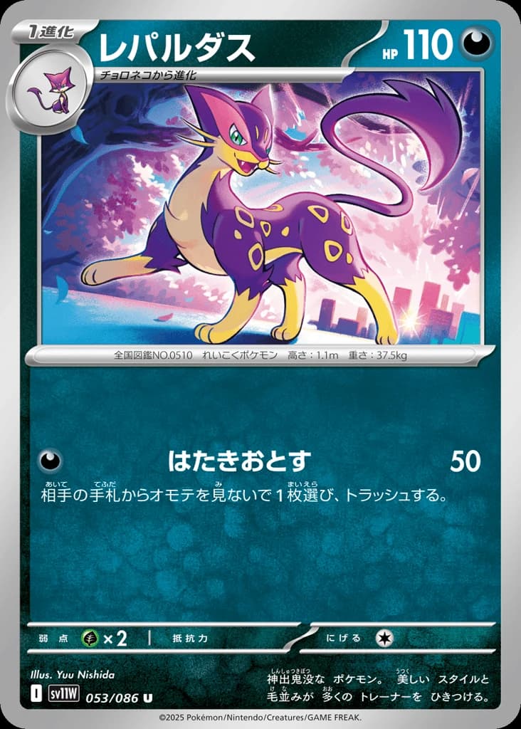 Liepard (53)