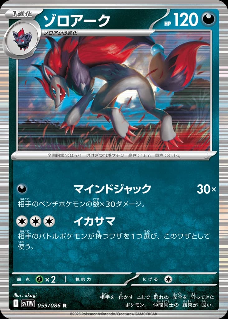 Zoroark (59)