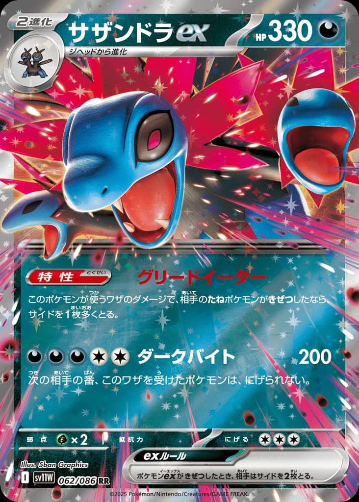 Hydreigon ex (62)