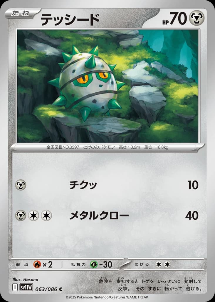 Ferroseed (63)