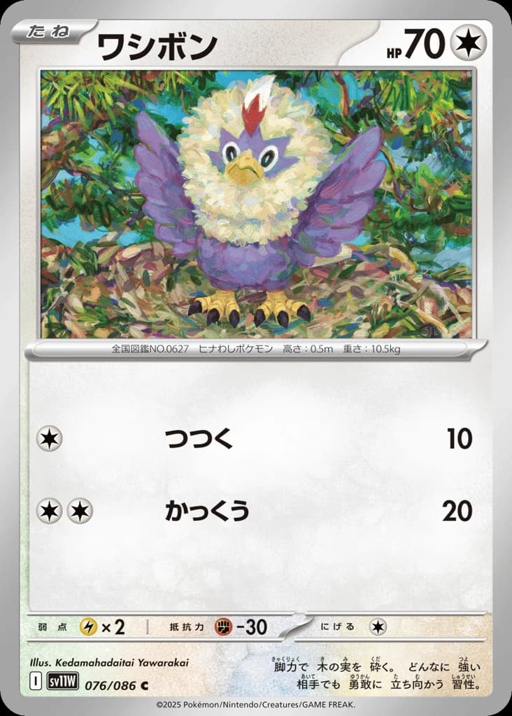 Rufflet (76)
