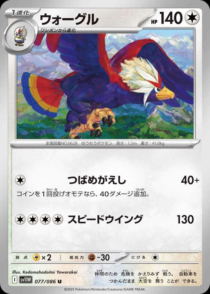 Braviary (77)