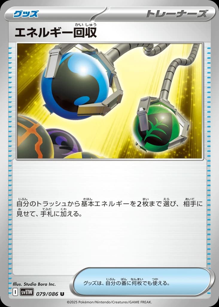 Energy Retrieval (79)