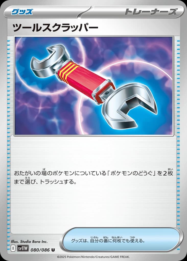 Tool Scrapper (80)