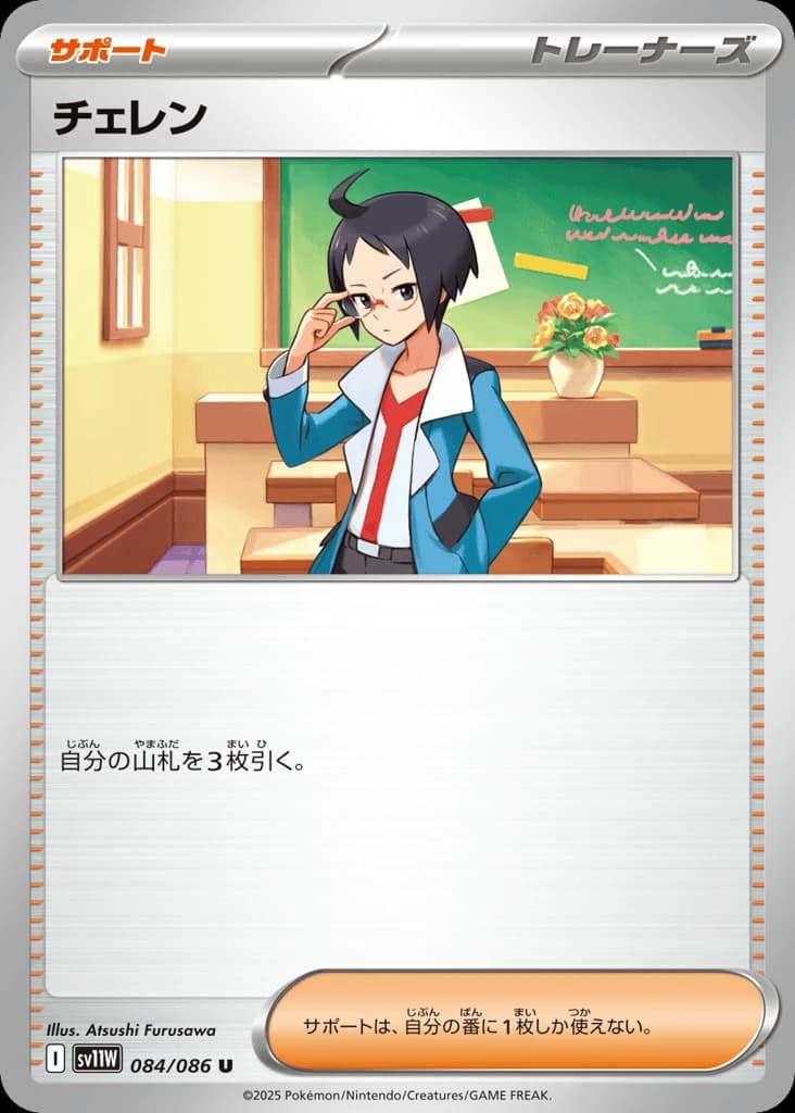 Cheren (84)