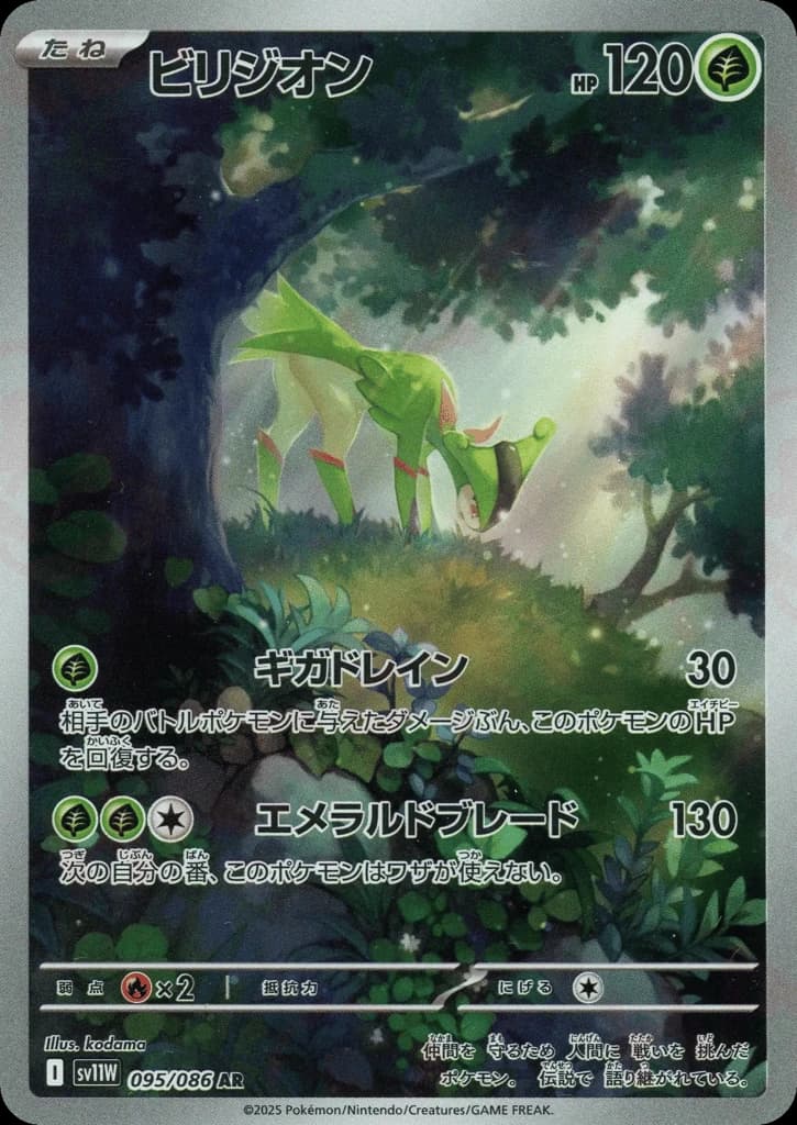 Virizion (95)