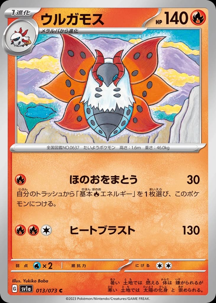 Volcarona (13)