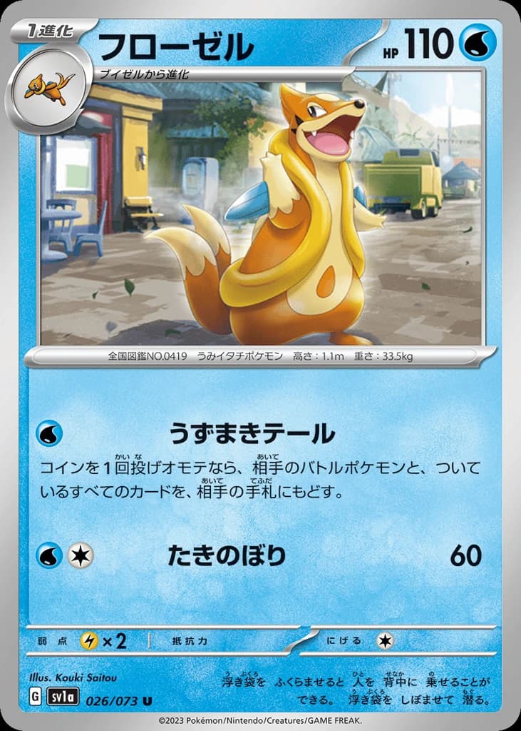 Floatzel (26)