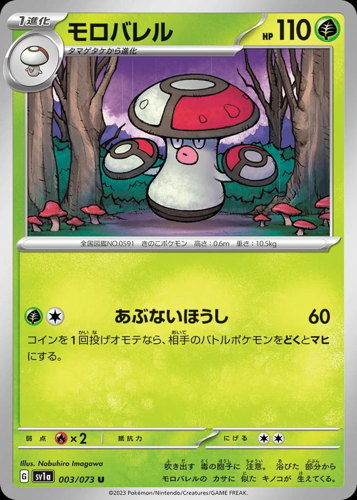 Amoonguss (3)