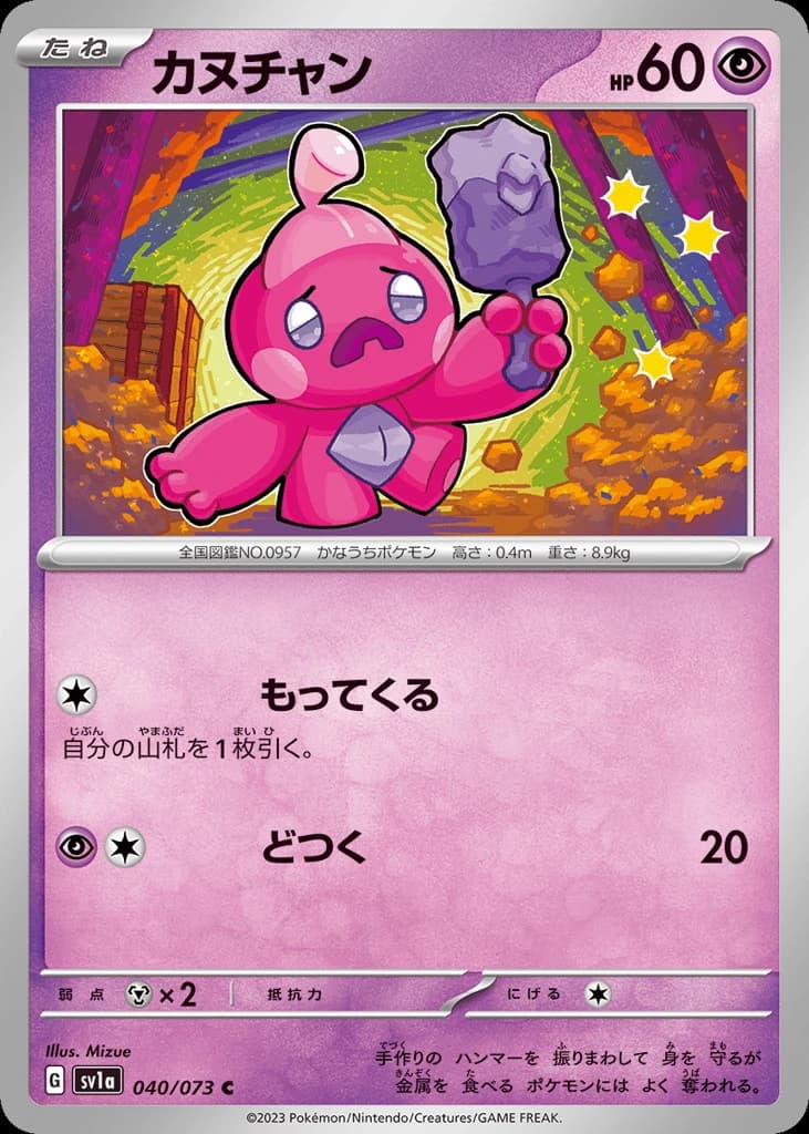 Tinkatink (40)