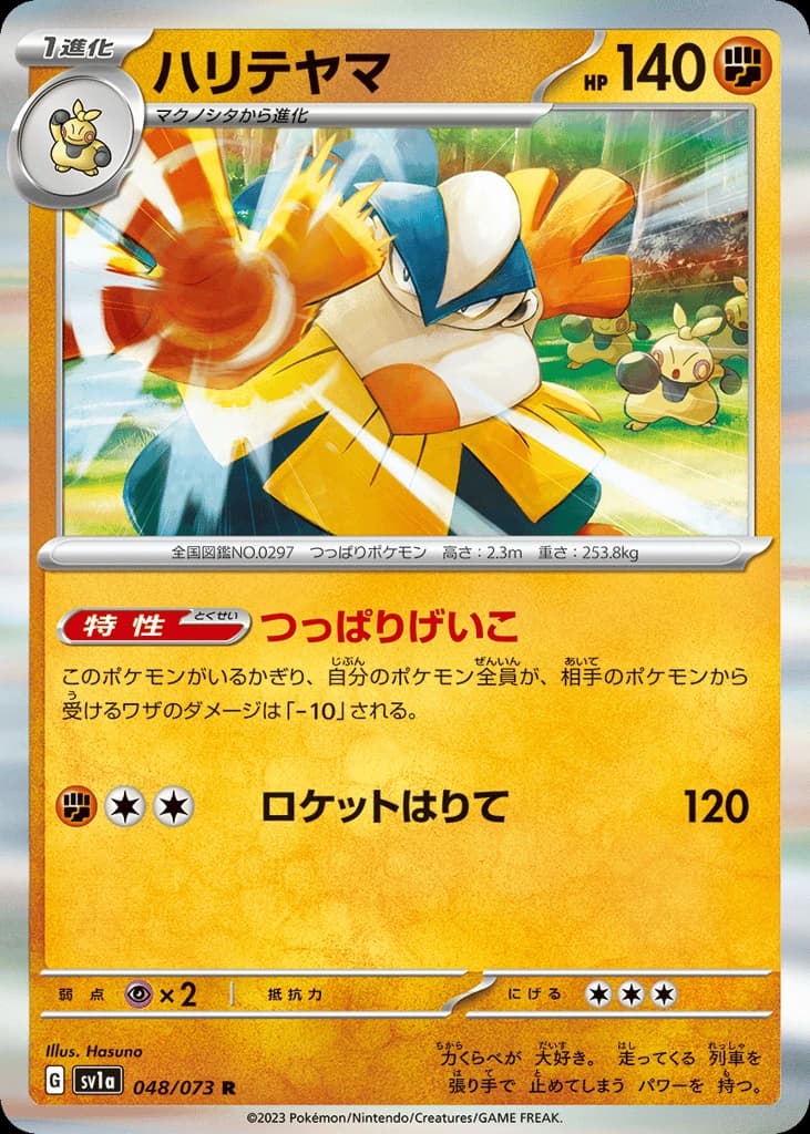 Hariyama (48)