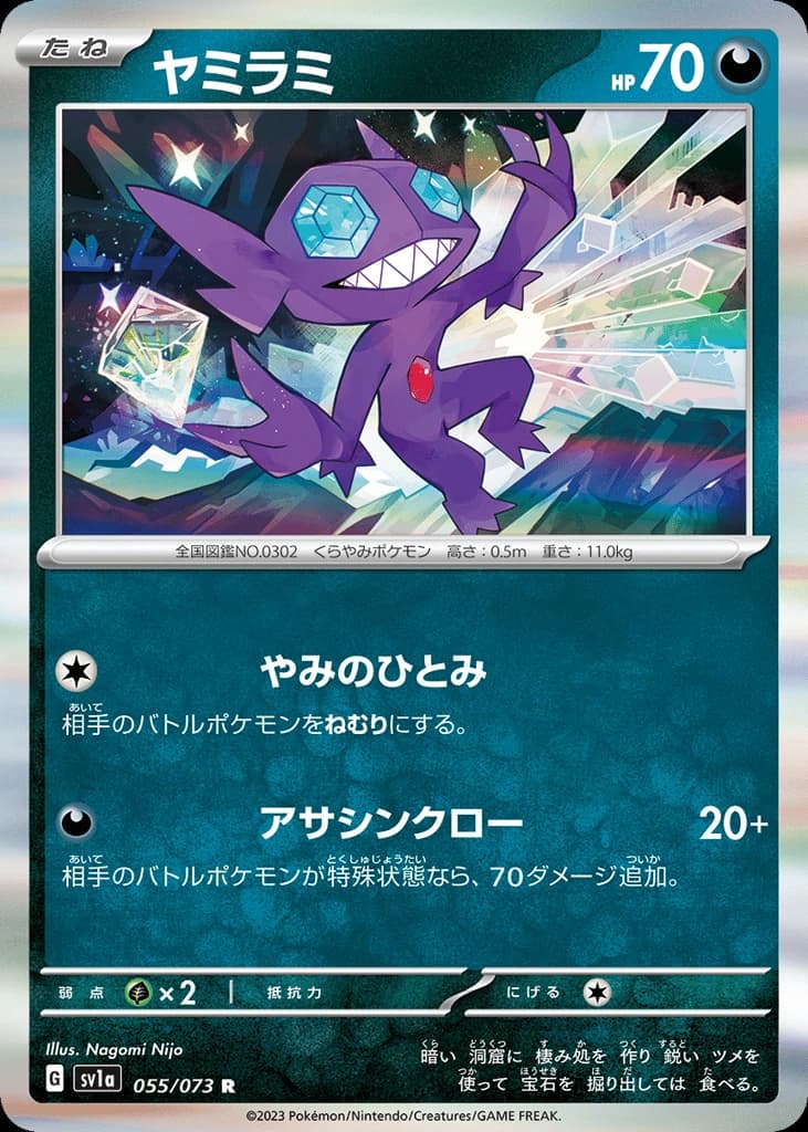 Sableye (55)