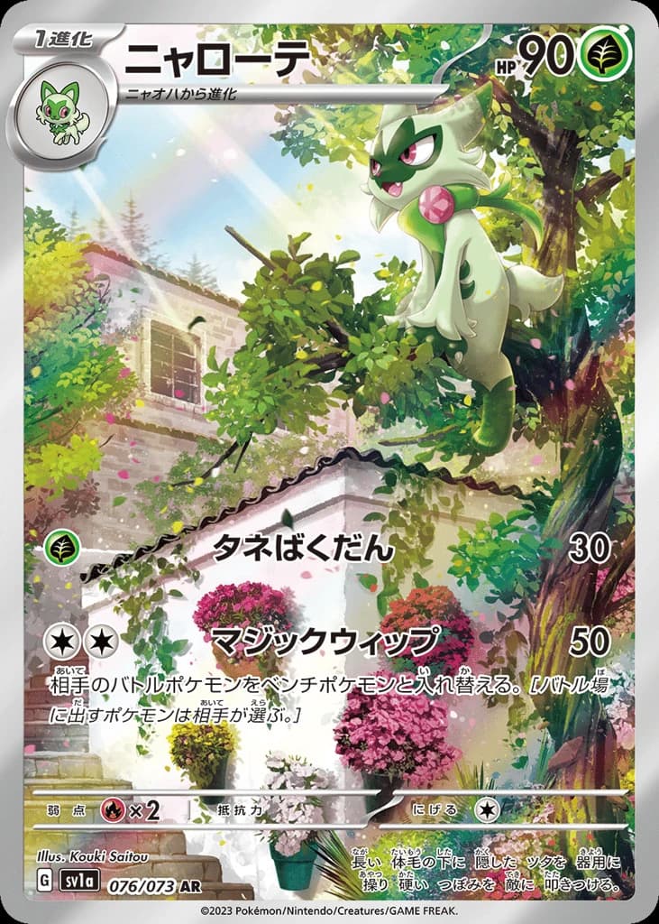 Floragato (76)