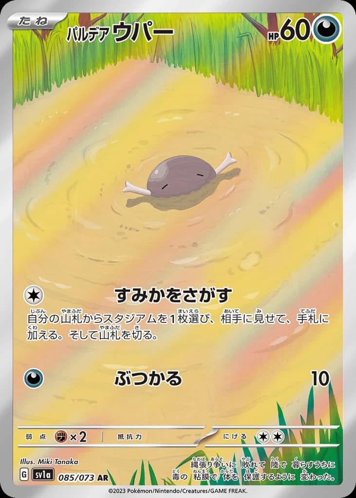 Paldean Wooper (85)