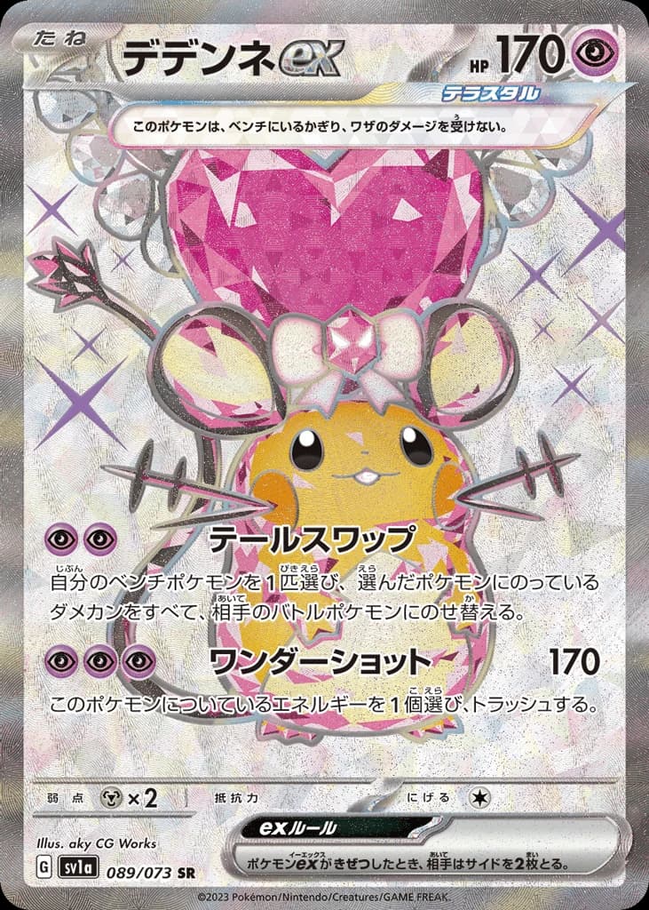 Dedenne ex (89)