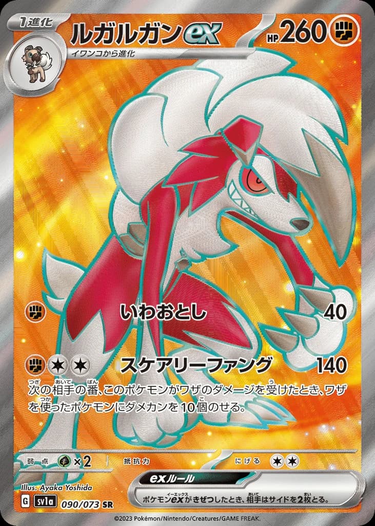 Lycanroc ex (90)