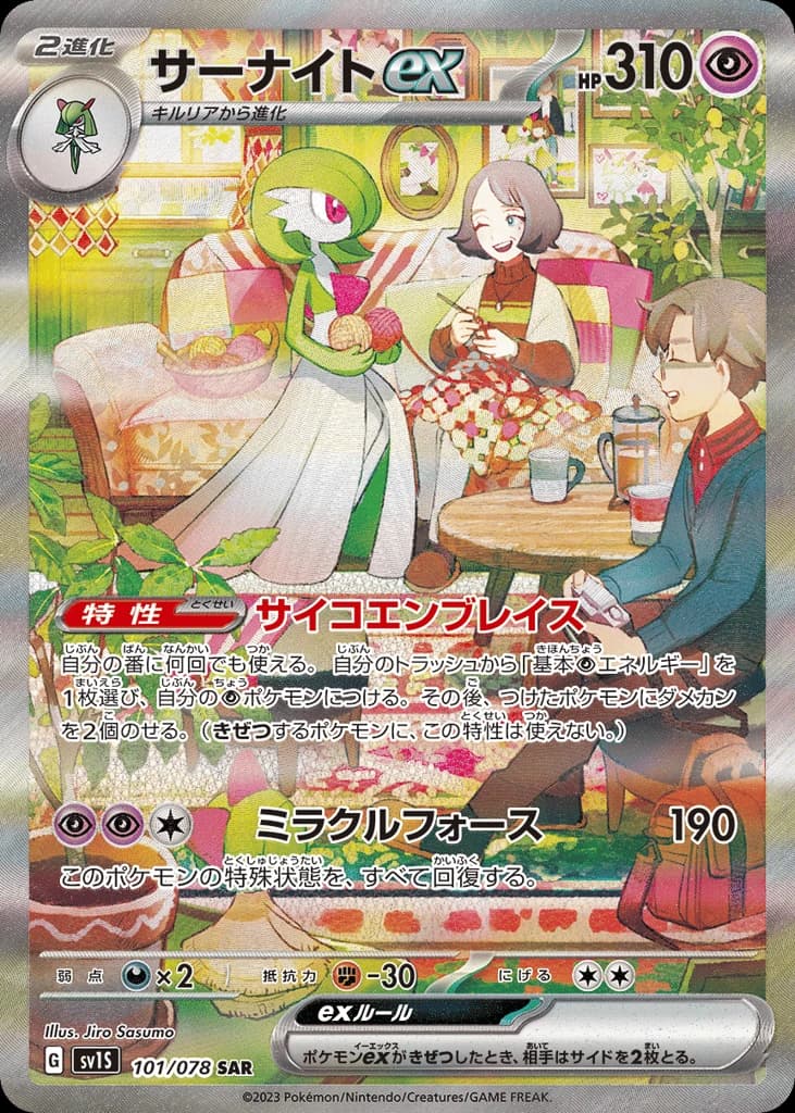 Gardevoir ex (101)