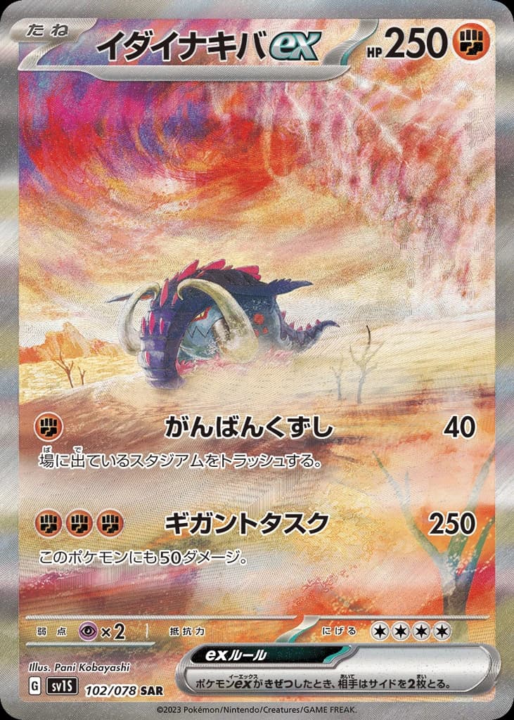 Great Tusk ex (102)