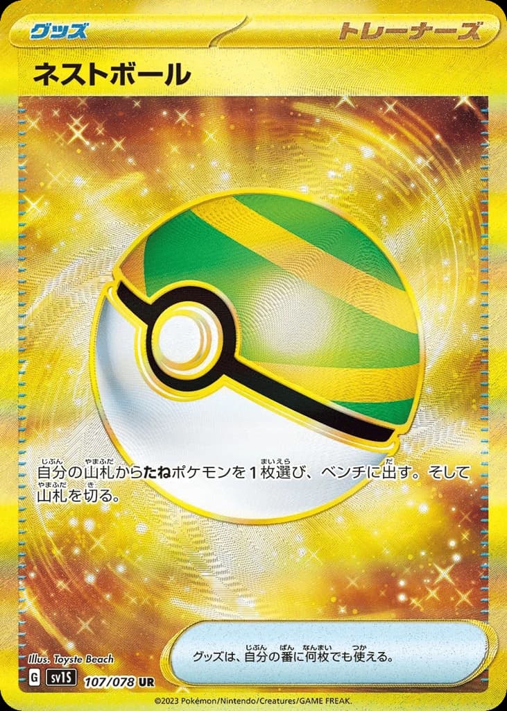 Nest Ball (107)