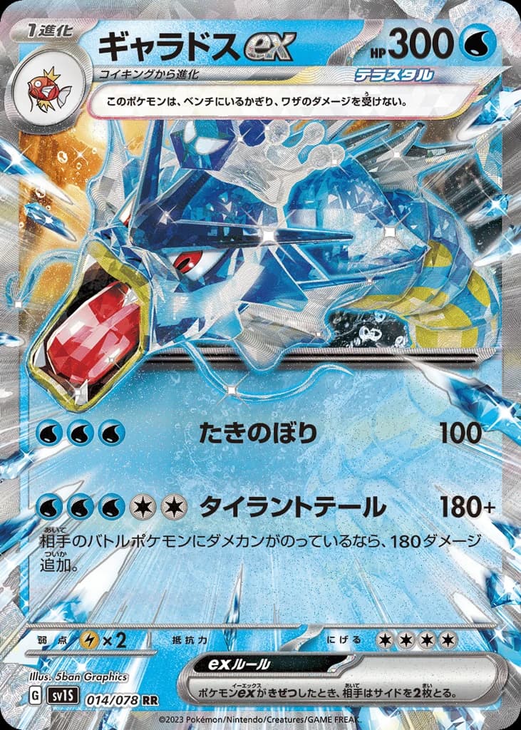 Gyarados ex (14)
