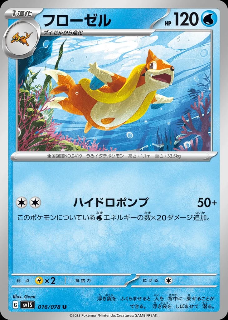 Floatzel (16)
