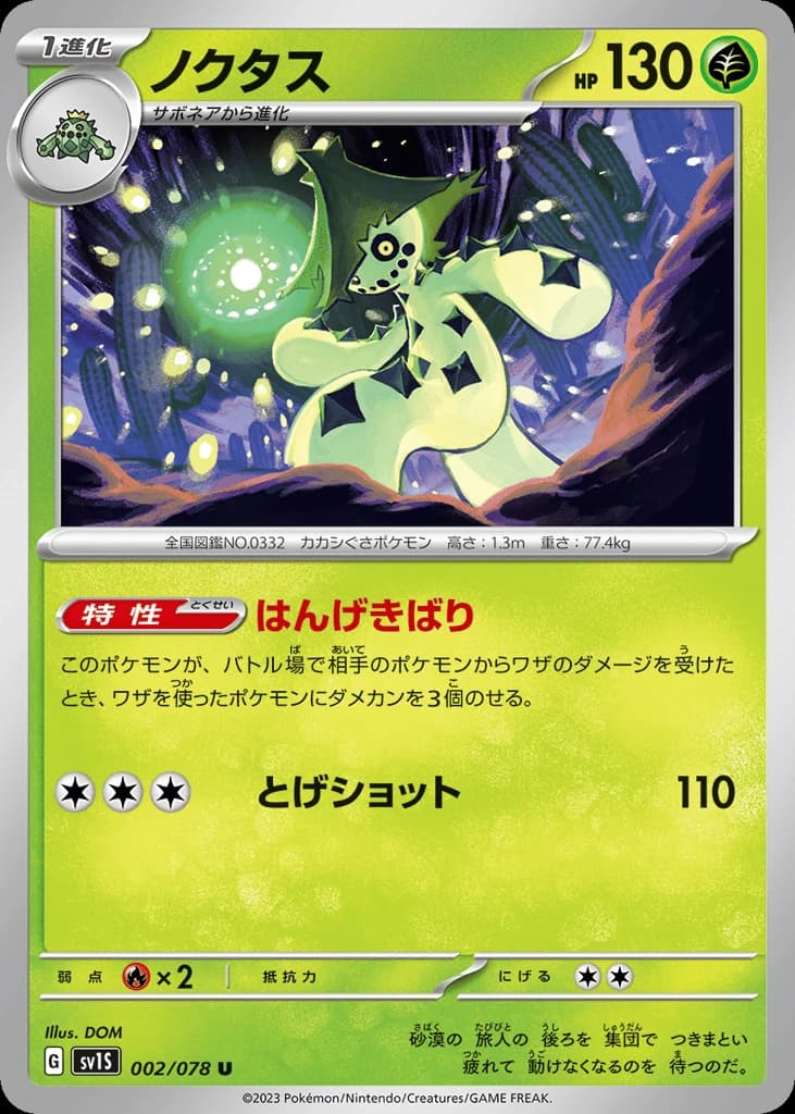 Cacturne (2)