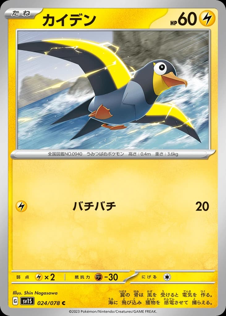 Wattrel (24)