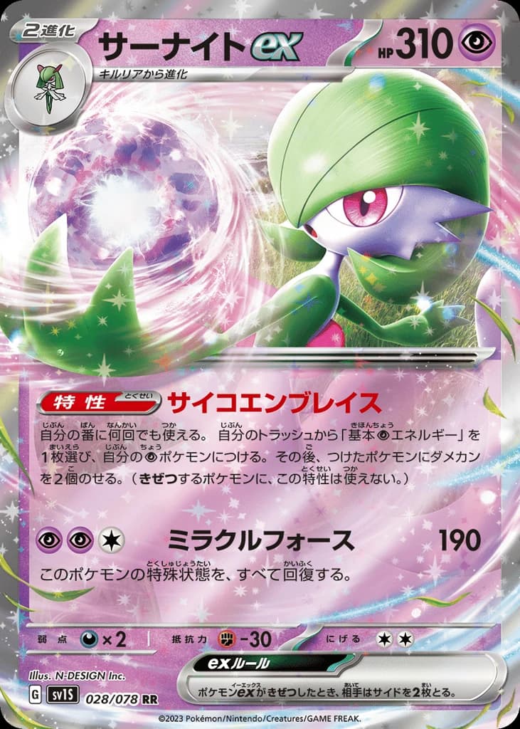 Gardevoir ex (28)