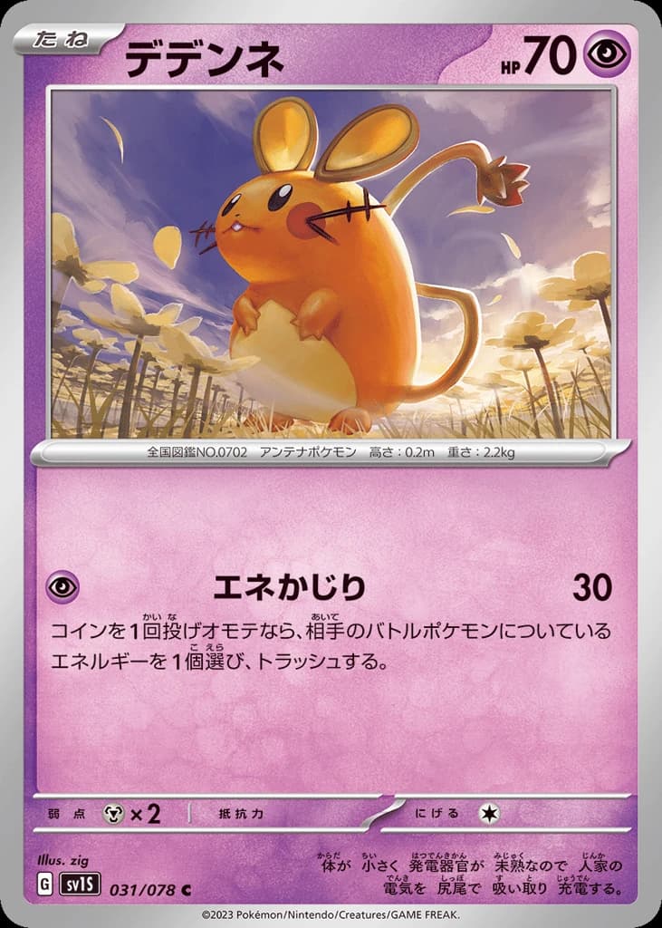 Dedenne (31)