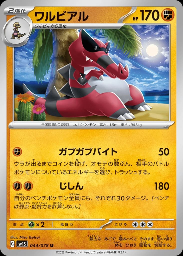 Krookodile (44)