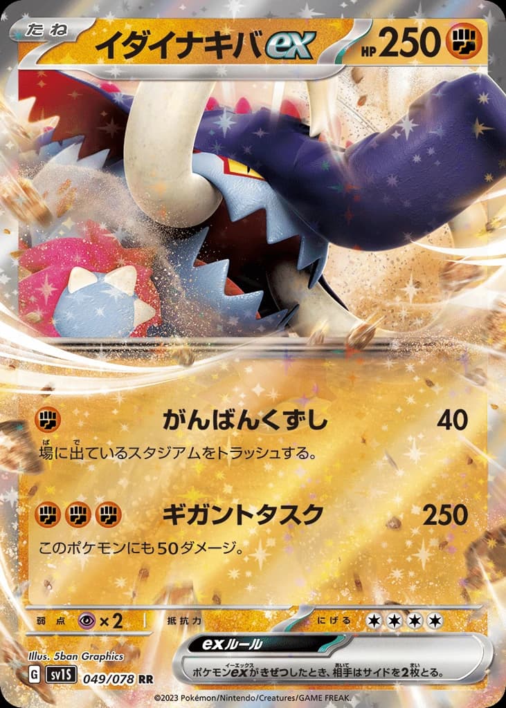 Great Tusk ex (49)