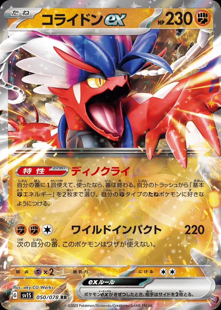 Koraidon ex (50)
