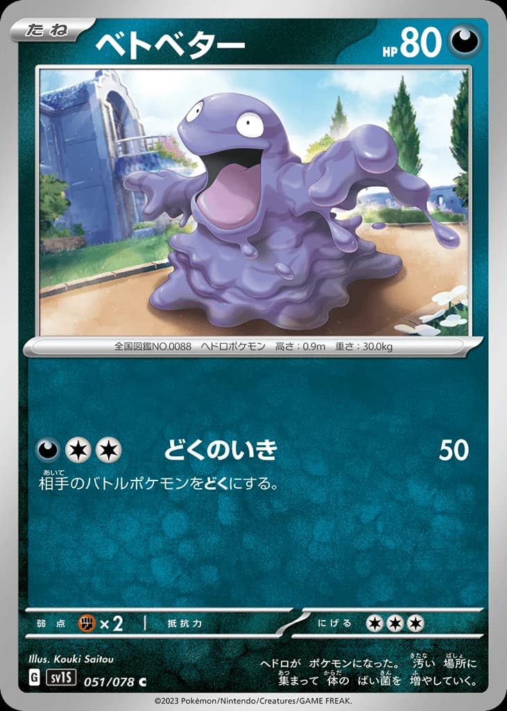 Grimer (51)